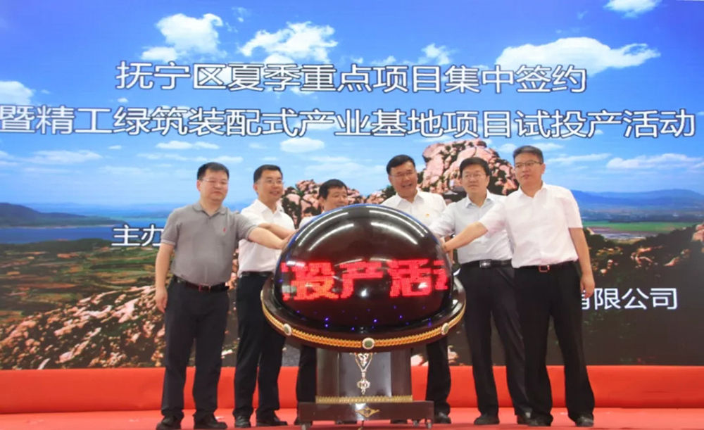 秦皇岛精工绿筑装配式产业基地项目试投产活动圆满成功(图1)