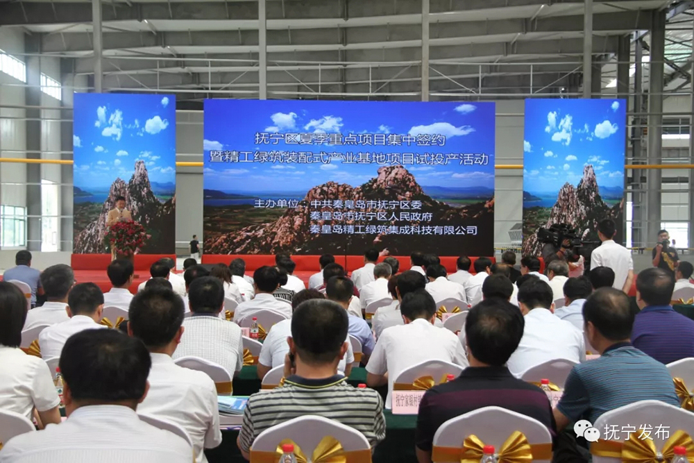 秦皇岛精工绿筑装配式产业基地项目试投产活动圆满成功(图5)