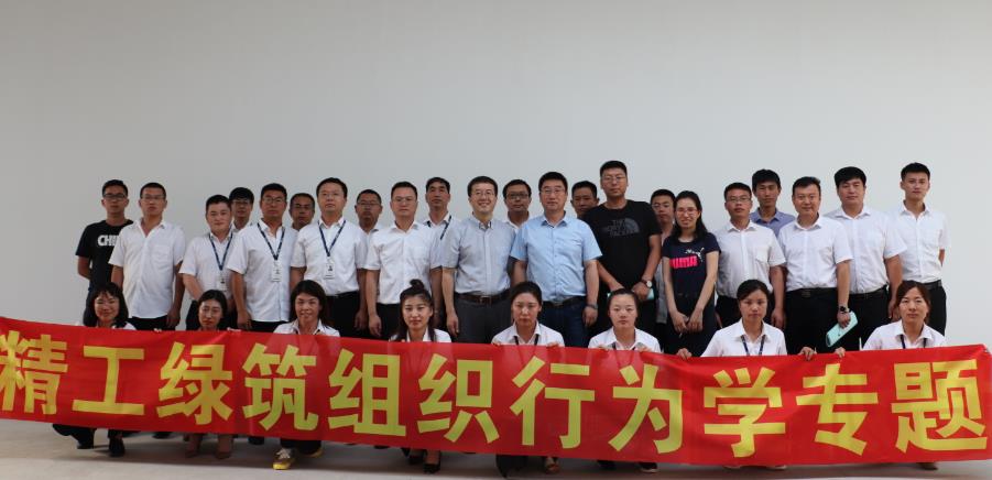 秦皇岛精工绿筑开展组织行为学培训会(图2)